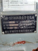 出售一台二手QZ1300A型全开切纸机