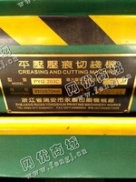 出售一台二手PYQ203C平压压痕切线机