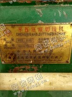 出售一台二手PYQ203C平压压痕切线机