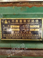 出售一台二手ML-1100加重型平压压痕切线机