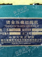 出售一台二手TYDB880烫金压痕切线机