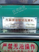 出售一台二手TYMB750电脑烫金模切压痕机