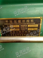出售一台二手PYQ203C平压压痕切线机