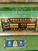 出售一台二手TYMB-930微机程控烫印模切压痕机