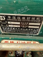 出售一台ML-750二手平压压痕切线机