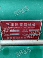 出售一台二手PYQ-1100平压压痕切线机