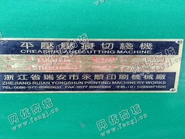出售一台二手ML-1100平压压痕切线机