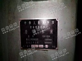 出售一台二手C61125·A普通车床