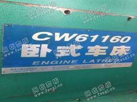 出售一台二手CW61160卧式车床