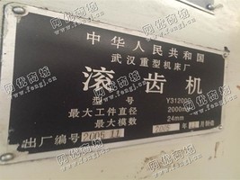 出售一台二手Y31200C的滚齿机