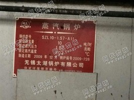 出售一台二手SZL10-1.57-AII的蒸汽锅炉
