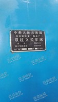 出售一台二手C5231A的双柱立式车床