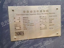 出售一台二手IBM300/700的全自动注吹成型机