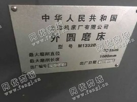 出售一台二手M1332B的外圆磨床