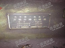 出售一台二手X62W的升降台铣床