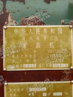 出售一台二手Y31125E滚齿机
