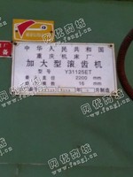出售一台二手Y31125ET加大型滚齿机
