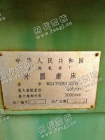 出售一台二手MQ1350BX3000外圆磨床