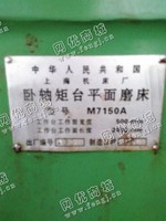 出售一台二手M7150A卧轴矩台平面磨床
