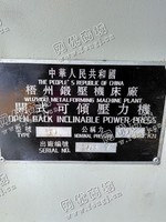 出售一台二手80B开式可倾压力机
