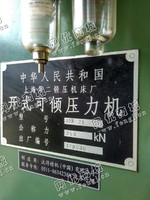 出售一台二手J23-25开式可倾压力机