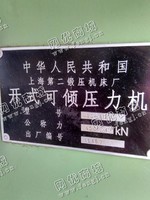 出售一台二手J23-40开式可倾压力机