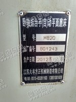 出售一台二手M820卧轴矩台手（自）动平面磨床
