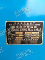 出售一台二手QC12-6*3200液压摆式剪板机