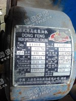 出售一台二手6135D东风牌高速柴油机