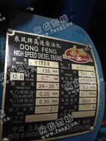 出售一台二手6135D东风高速柴油机