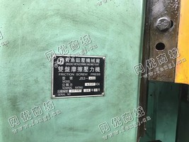 出售一台二手J53-400双盘摩擦压力机