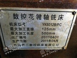 出售一台二手YK6012B/PC数控花键轴铣床