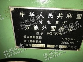 出售一台二手MQ1350A*外圆磨床