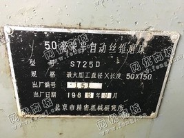 出售一台S725D二手50毫米半自动丝锥磨床