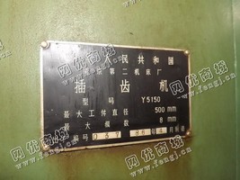 出售一台二手Y5150滚齿机