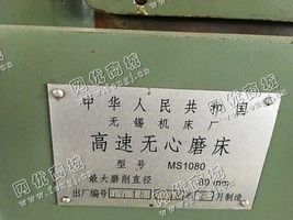 出售一台二手MS1080高速无心磨床