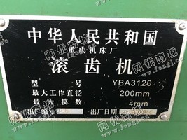 出售一台二手YBA3120滚齿机