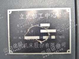 出售一台二手VMC850E立式加工设备