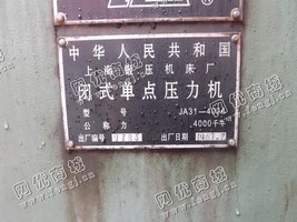 出售一台二手JA31-400A闭式单点压力机
