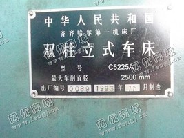 出售一台二手C5225·A双柱立式车床
