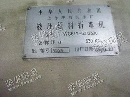 出售一台二手WC67Y-63/2500液压板料折弯机