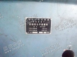 出售一台二手M7132H卧轴矩台平面磨床