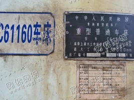 出售一台二手C61160重型普通车床