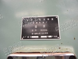 出售一台二手B5050A插床