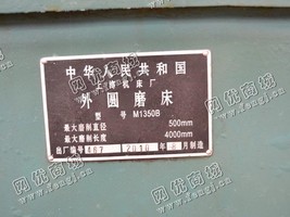 出售一台二手M1350B外圆磨床