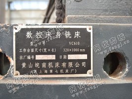 出售一台二手VC610数控床身铣床