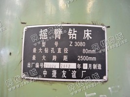 出售一台二手Z3080摇臂钻床
