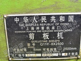 出售一台二手Q11Y-8X2500剪板机