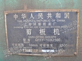 出售一台二手Q11Y-10X2500剪板机