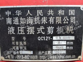 出售一台二手QC12Y-6X4000液压摆式剪板机